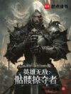 英雄无敌:骷髅掠夺者