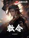 敕令